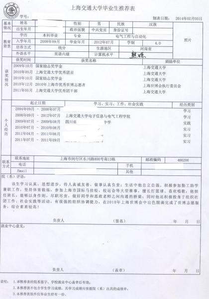 推荐表图2.jpg