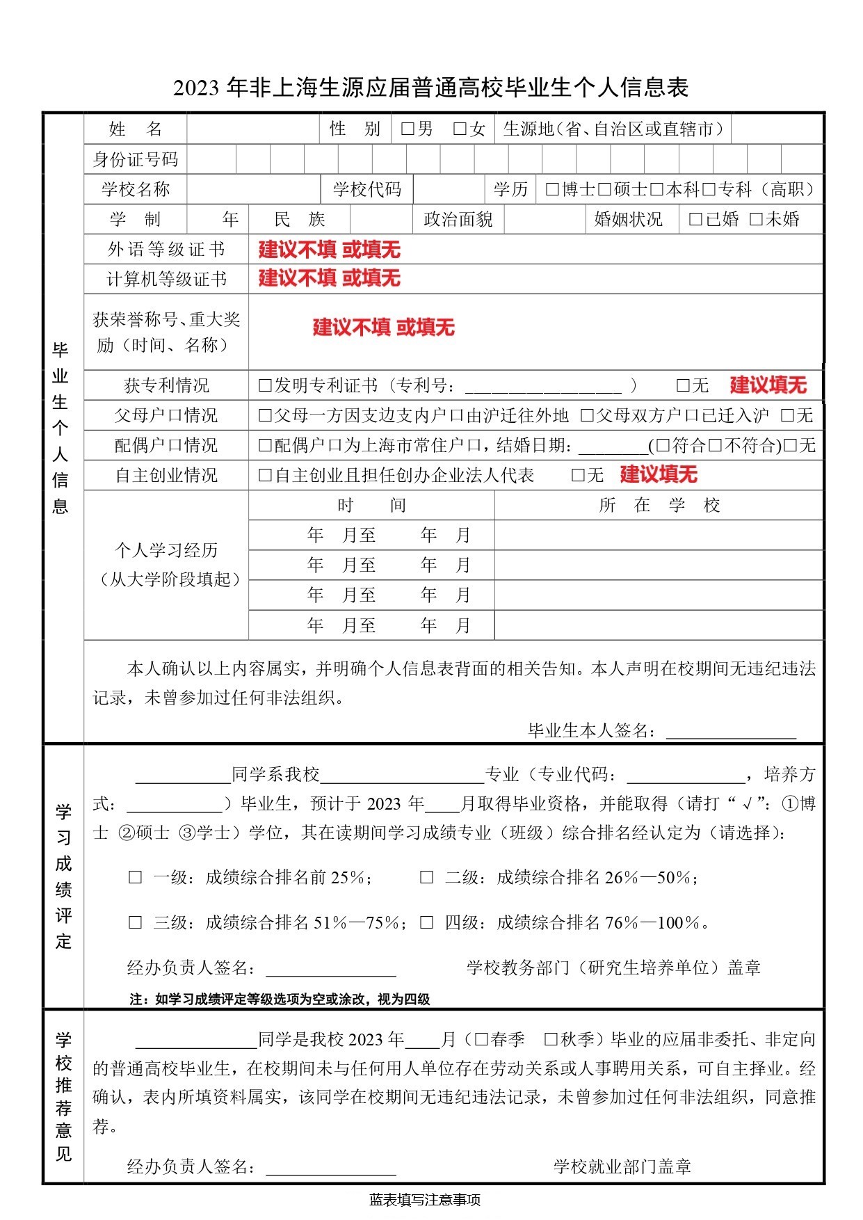 2023蓝表.jpg
